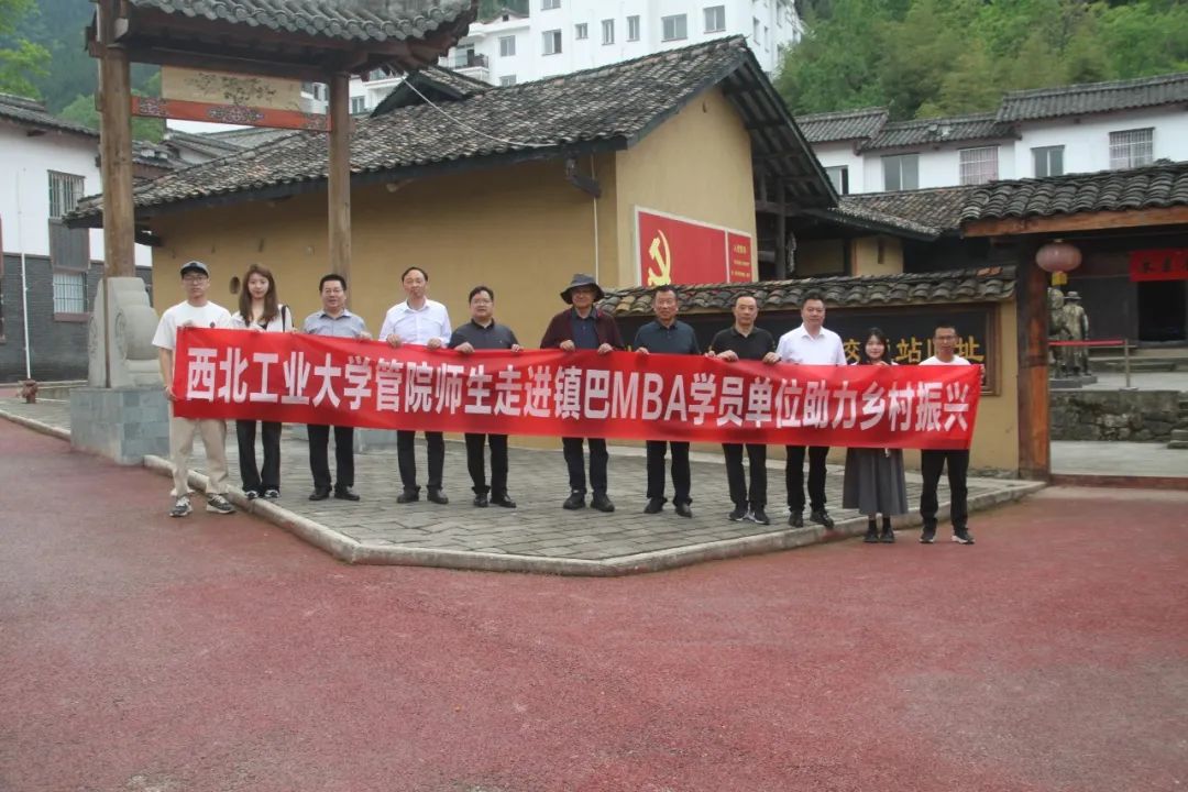 MBA教育中心组织师生走进镇巴陕MBA学员单位开展调研