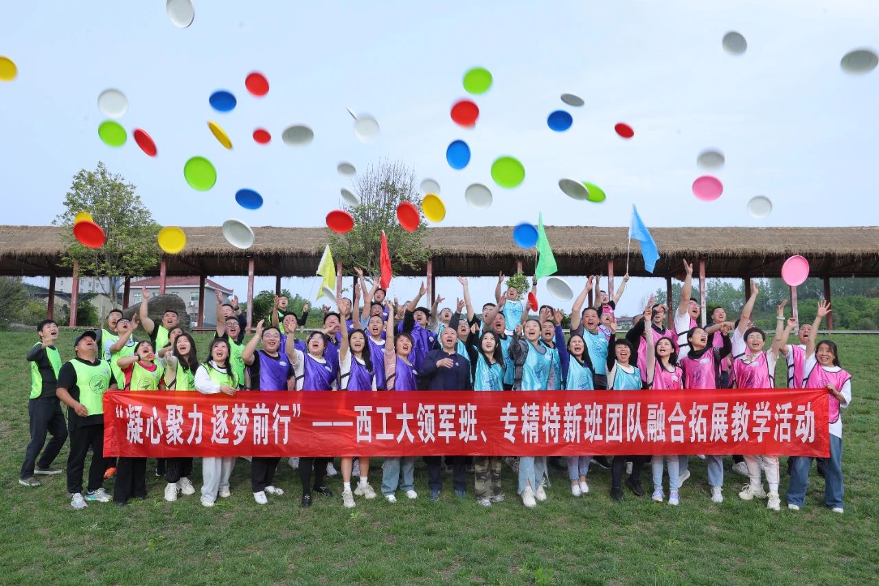 “凝心聚力 逐梦前行”--西工大领军人才班、专精特新班团队融合拓展教学活动顺利举行