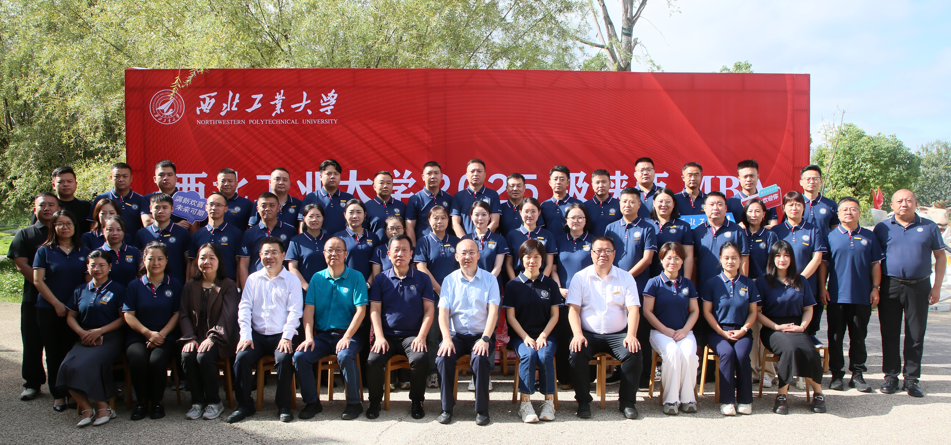 西北工业大学2025级陕MBA开学典礼顺利举行